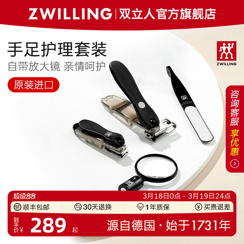 德国双立人指甲刀套装防飞溅家用指甲钳剪带放大镜手足护理四件套