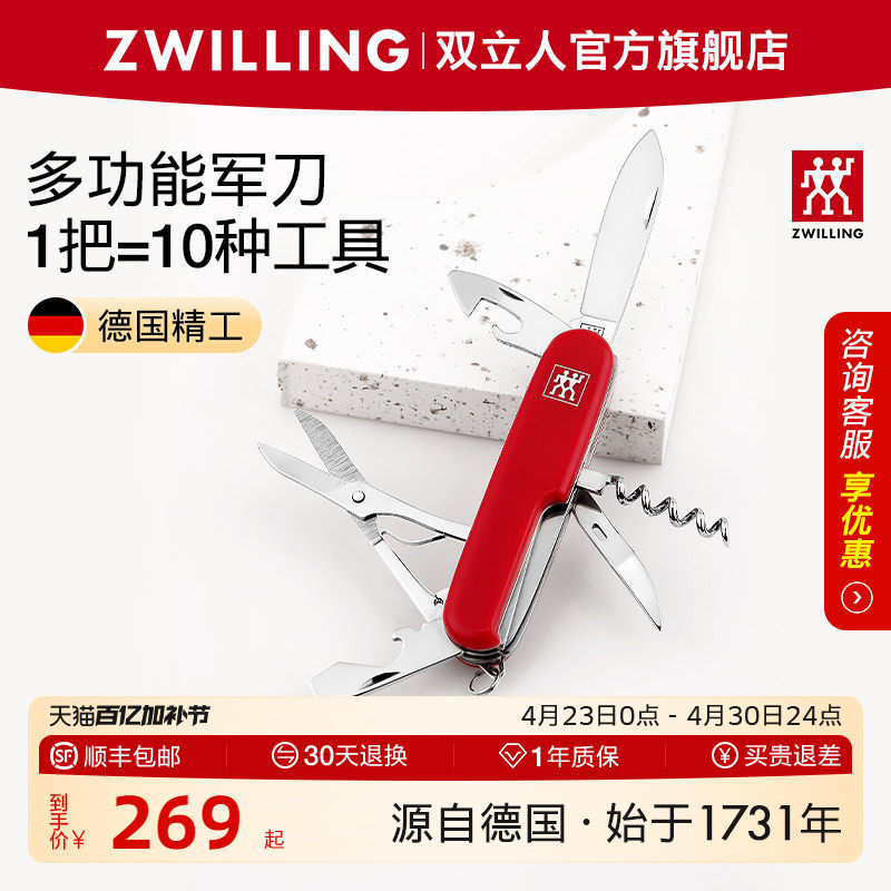 德国双立人多功能军刀户外一体折叠刀便携指甲小剪刀野外随身工具