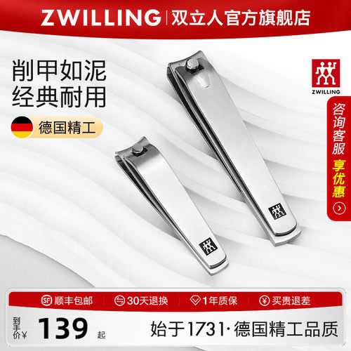 德国双立人全不锈钢指甲刀