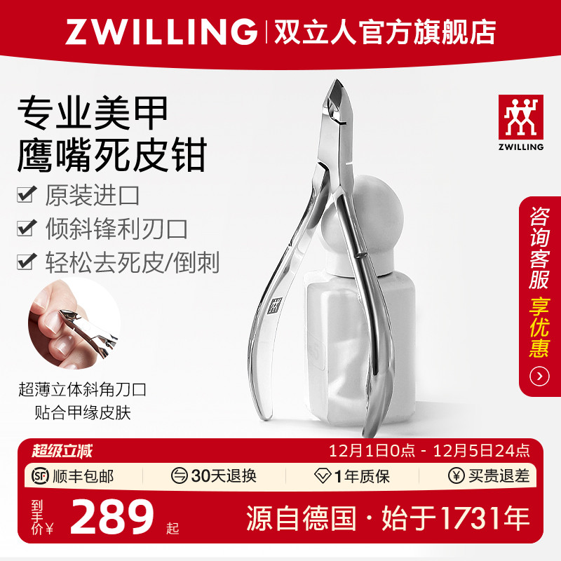 德国双立人多功能死皮钳