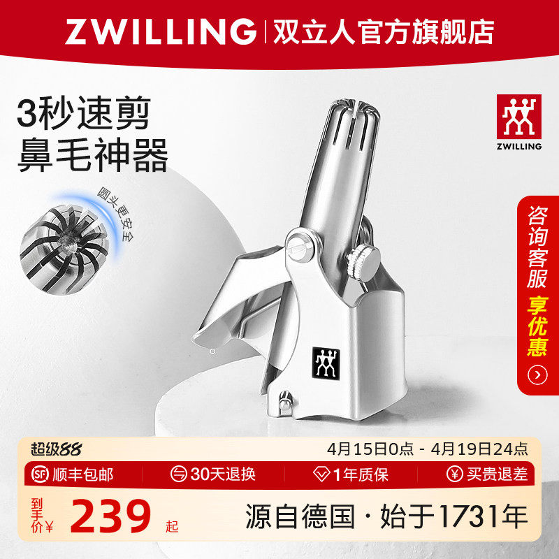 德国双立人鼻毛修剪器男士手动剃剪鼻毛神器鼻毛剪刀专用鼻毛夹