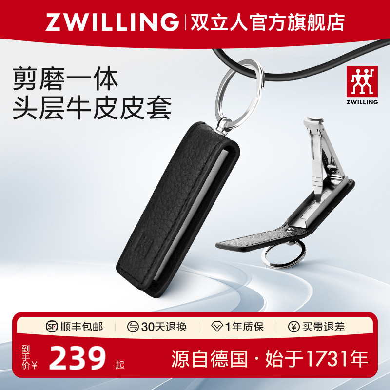 双立人折叠指甲钳带皮套钥匙环