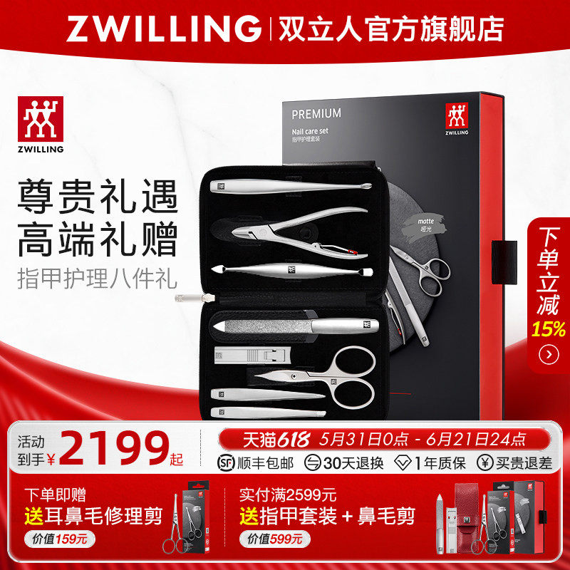 德国双立人指甲刀套装指甲剪进口指甲钳鹰嘴钳美甲剪甲锉八件套