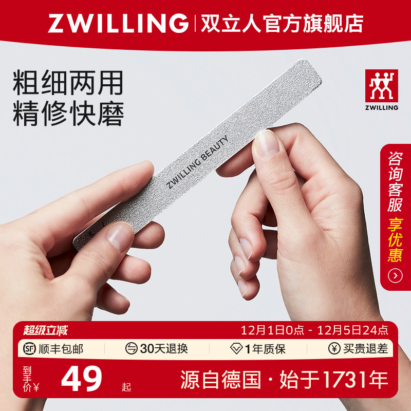 德国双立人叶片形指甲锉2件套