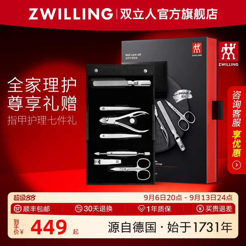 德国双立人指甲刀套装指甲剪家用进口指甲钳甲锉小镊子礼品七件套