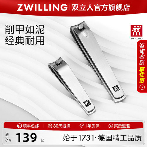德国双立人全不锈钢指甲刀