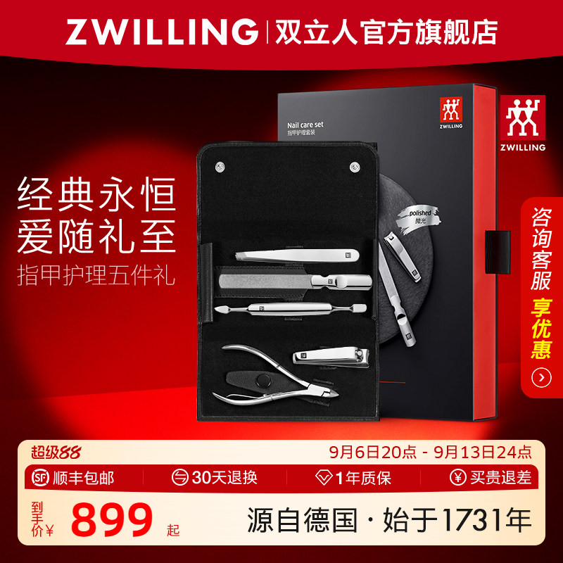 德国双立人指甲刀套装美甲店专用工具指甲钳指甲剪刀死皮钳五件套