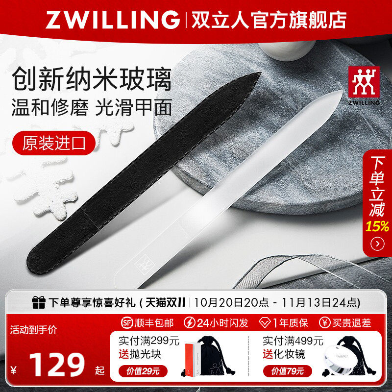 德国双立人进口纳米玻璃指甲锉美甲打磨砂条双面修甲搓条抛光工具