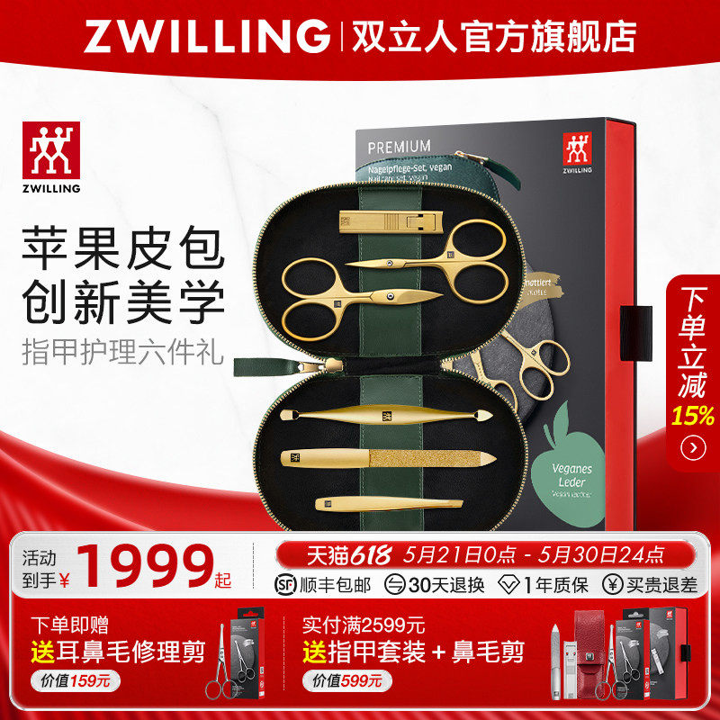 德国双立人指甲刀套装进口指甲剪超薄指甲钳指甲锉苹果皮包六件套