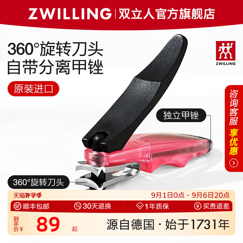 德国双立人旋转指甲钳图片