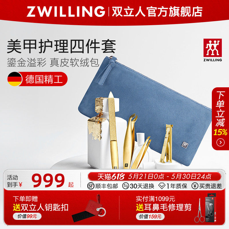 德国双立人指甲刀进口指甲剪死皮钳超薄指甲钳指甲锉眉夹四件套