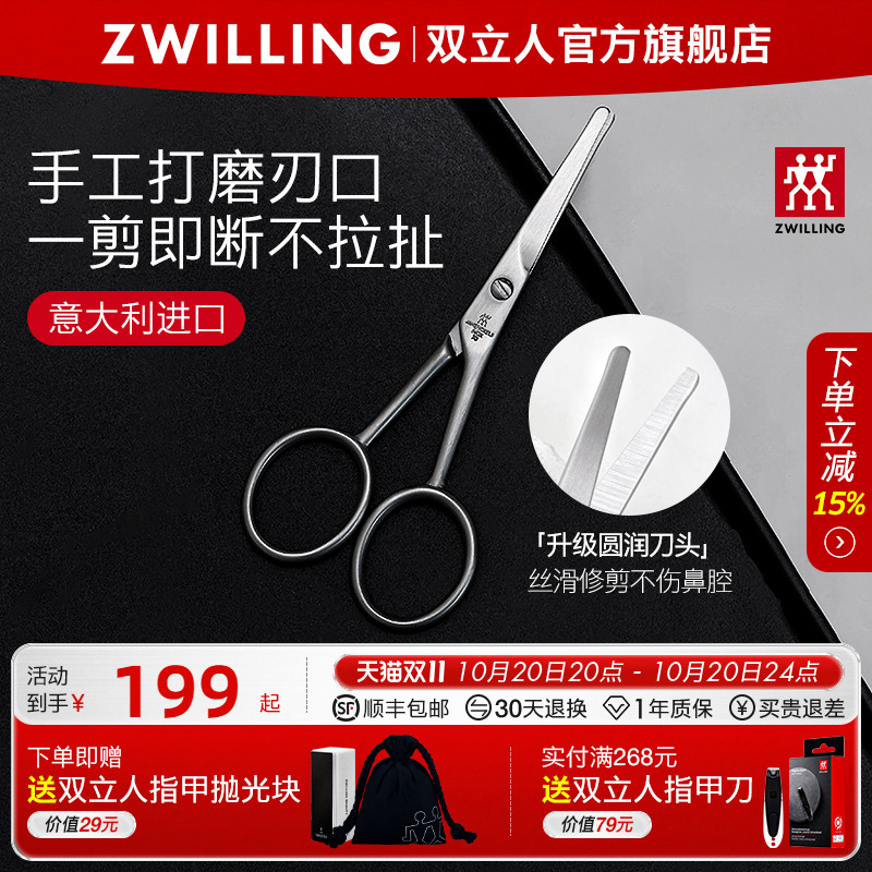双立人耳鼻毛修理剪刀