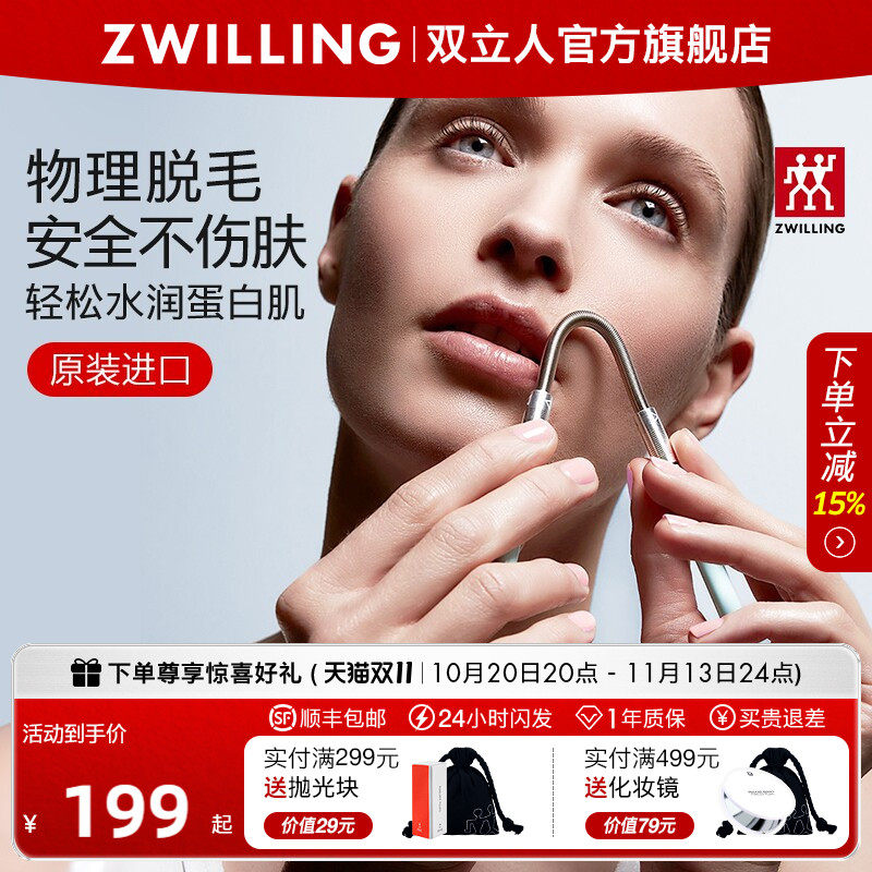 德国双立人进口不锈钢脸部除毛器绞脸挽面开脸手动拔唇毛脸毛胡子