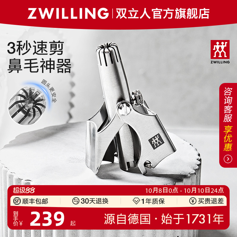 双立人手动机械耳鼻毛修剪器