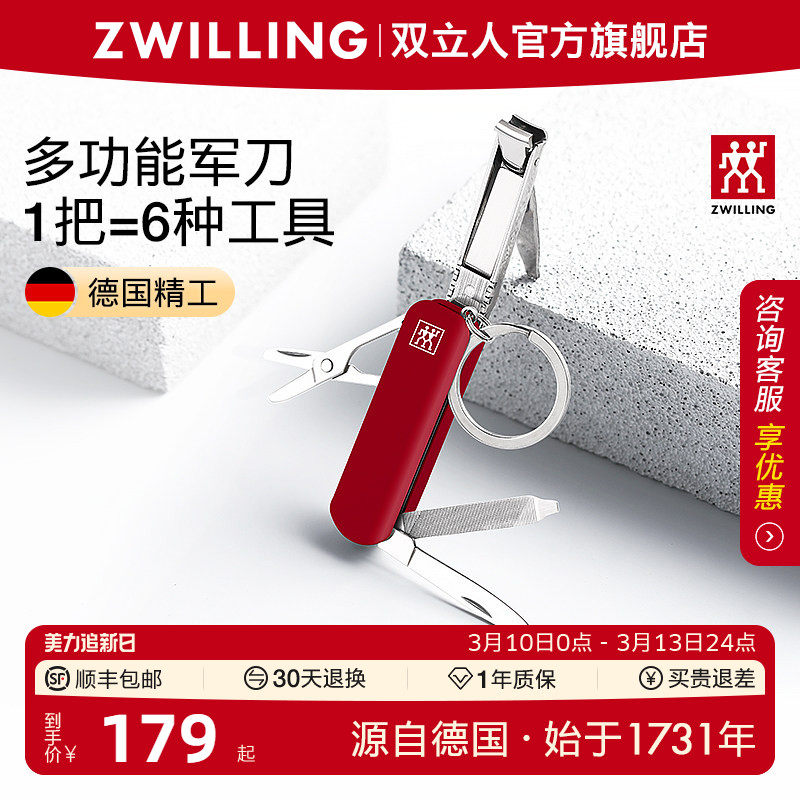 德国双立人多功能指甲刀指甲剪不锈钢可折叠指甲钳钥匙扣便携军刀