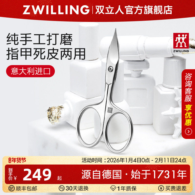 德国双立人进口小剪刀指甲刀指甲剪死皮剪不锈钢高端修脚剪表皮剪,家庭/个人清洁工具,指甲钳,淘宝优惠券,粉丝福利购,淘宝优惠卷