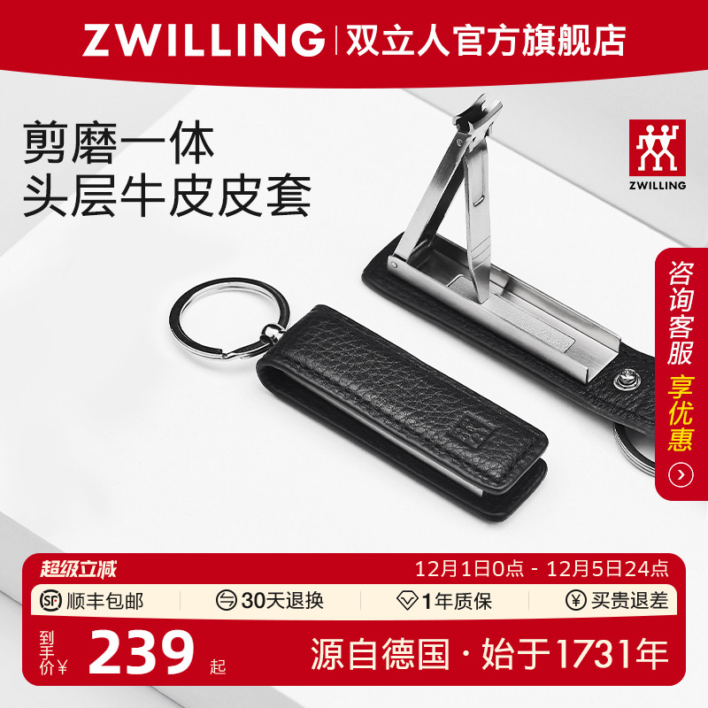 双立人折叠指甲钳带皮套钥匙环