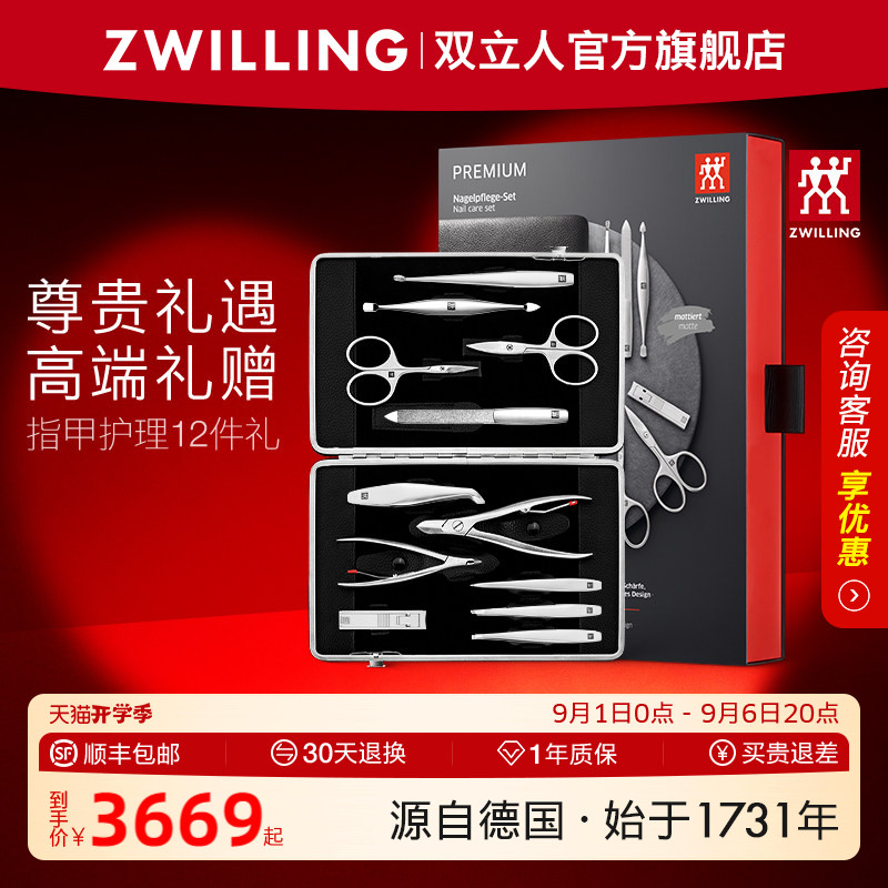 德国双立人指甲刀套装指甲剪进口指甲钳鹰嘴钳死皮剪刀美甲12件套