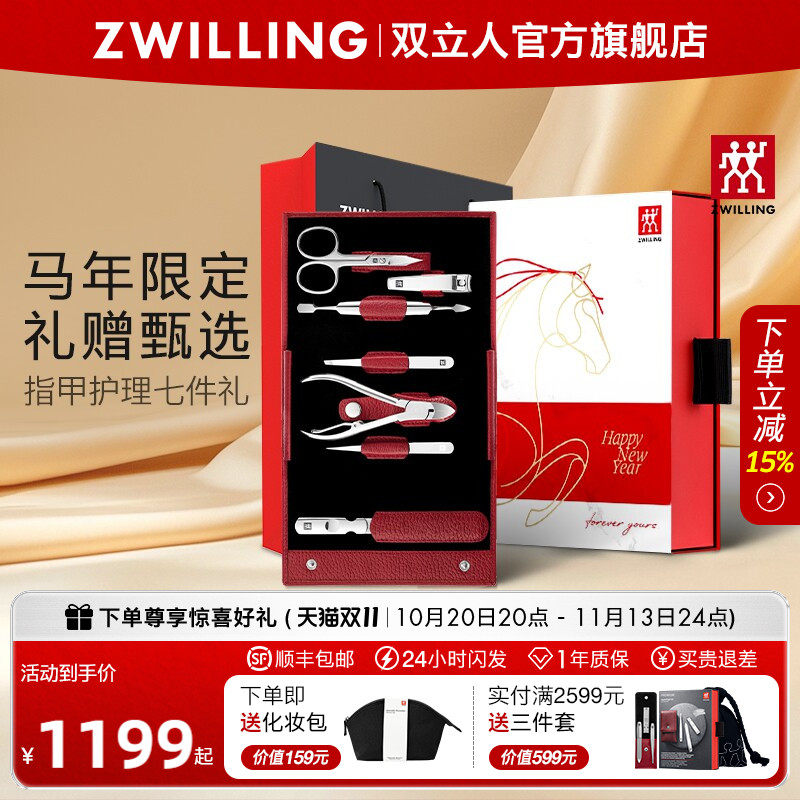 德国双立人指甲刀套装七件套