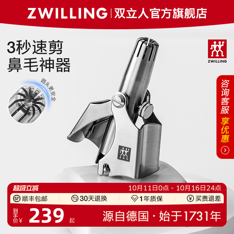 德国双立人手动鼻毛修剪器