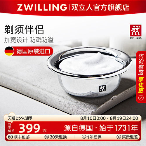 双立人德国不锈钢剃须起泡碗