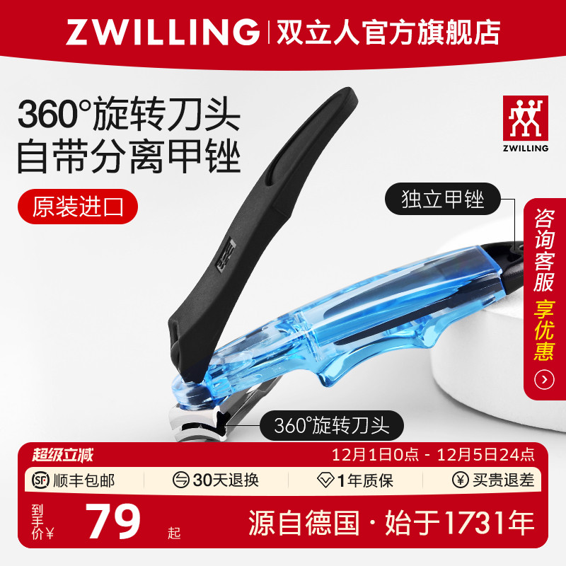 德国双立人360°旋转指甲刀