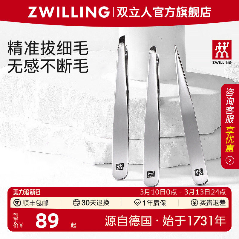 德国双立人镊子眉毛夹进口不锈钢修眉夹高精密黑头夹假睫毛拔眉毛