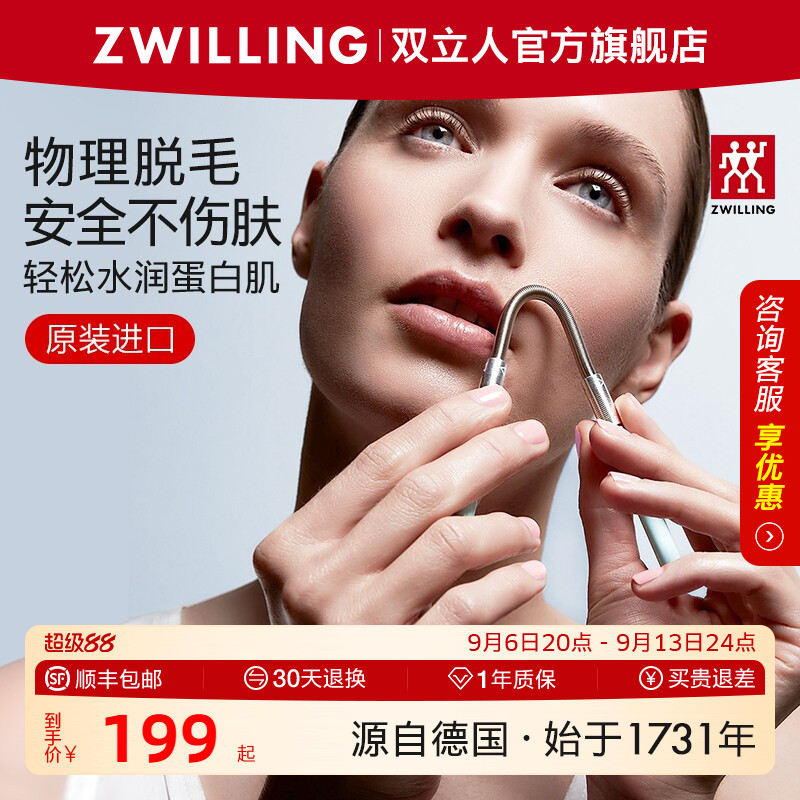 德国双立人进口不锈钢脸部除毛器绞脸挽面开脸手动拔唇毛脸毛胡子