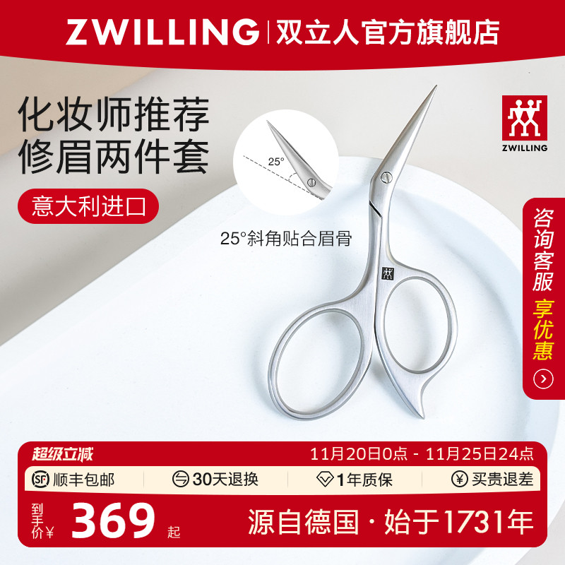德国双立人美容修眉套装