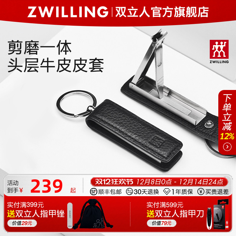 双立人折叠指甲钳带皮套钥匙环
