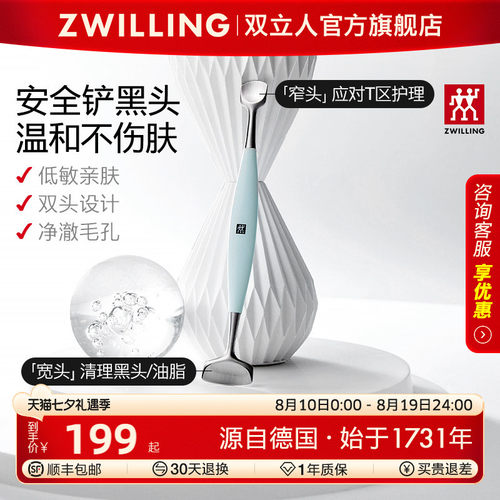 德国双立人双头黑头铲
