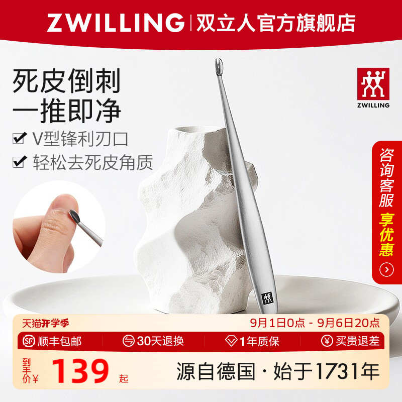 德国双立人美甲死皮推叉图片