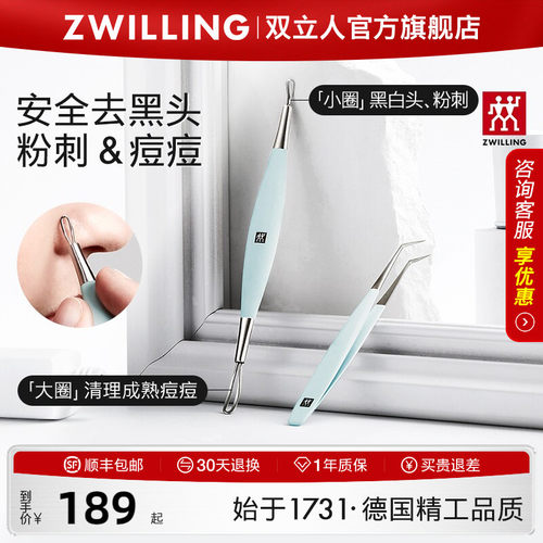 德国双立人不锈钢粉刺棒套装