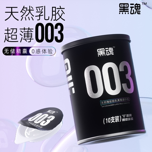 黑魂003无储精囊超薄裸入玻尿酸****男用****套套成人****用品