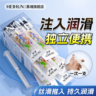 黑魂润滑油男用人体润滑液剂