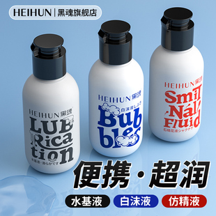 黑魂小胖墩润滑油男用人体润滑液剂情趣房事松弛白浆后庭快感液rs