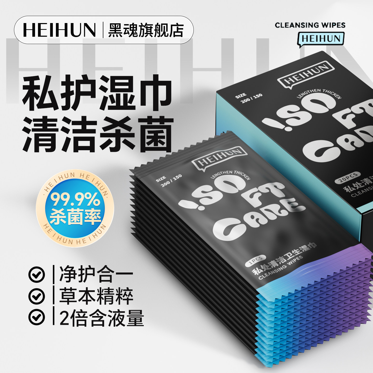 黑魂私处湿巾男士专用杀抑菌消毒事后清洁免洗私密独立便携湿纸巾,洗护清洁剂/卫生巾/纸/香薰,私处湿巾,淘宝优惠券,粉丝福利购,淘宝优惠卷