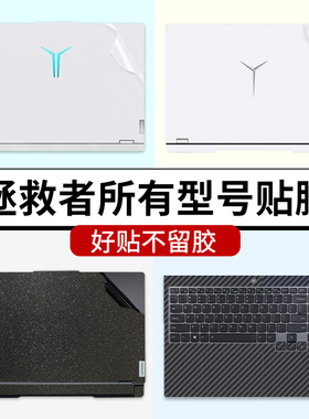 适用联想拯救者Y9000P保护膜R9000P电脑贴膜2025款透明Y7000P贴纸R7000笔记本全套16英寸外壳2024至尊版来酷