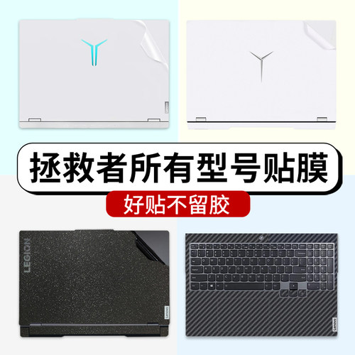 适用联想拯救者Y9000P保护膜R9000P电脑贴膜2025款透明Y7000P贴纸R7000笔记本全套16英寸外壳2024至尊版来酷