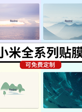 小米红米RedmiBook笔记本电脑保护贴膜贴纸Air13Pro141516翻转本保护壳外壳贴膜保护套15.6寸2025款新款全套