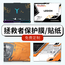 适用联想拯救者Y9000P电脑贴纸2025款R9000P笔记本Y7000P贴膜R7000P外壳保护膜X全套AI小新16寸15.6定制2024