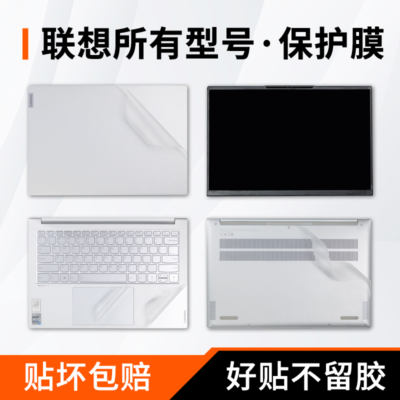 联想笔记本电脑贴膜透明磨砂