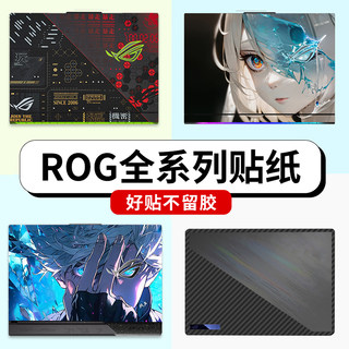 ROG魔霸枪神6 7 8plus超竞版幻1614air贴纸新锐2023款2024魔霸7plus笔记本保护膜壳贴膜4电脑膜20221玩家国度