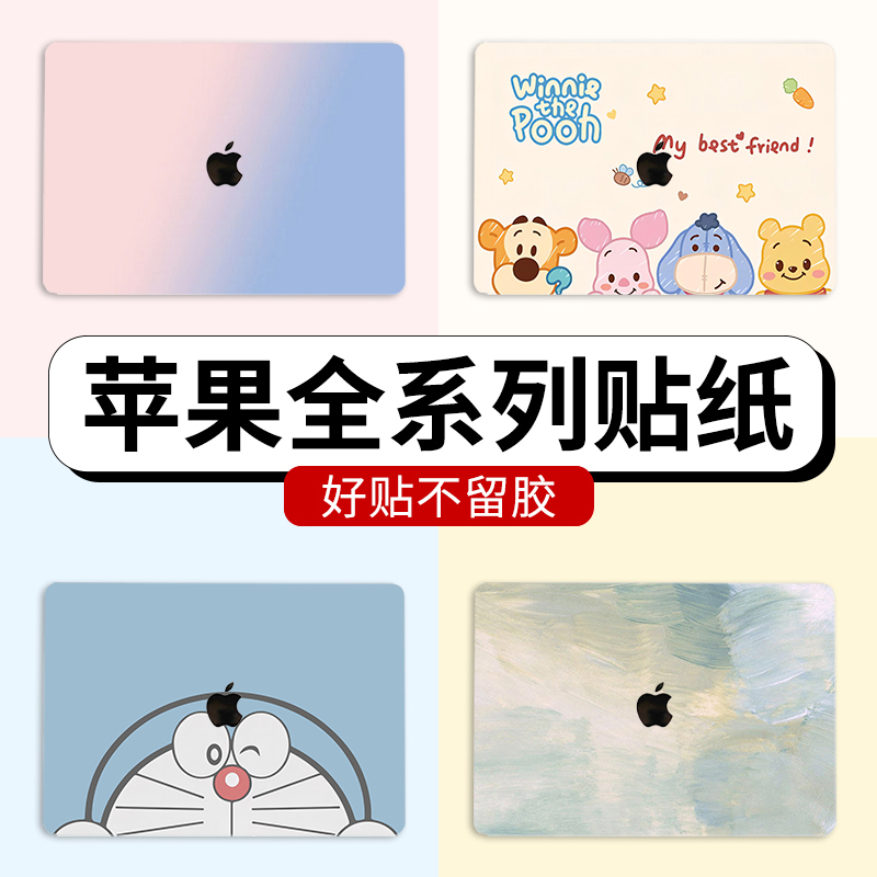 苹果Macbook Pro/Air笔记本电脑贴纸外壳保护贴膜不留胶机身膜全套M321配件13.3/14/15/15.4/16寸A2681A2141