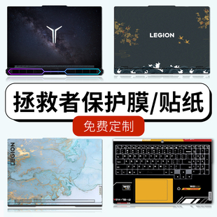 适用联想拯救者Y9000P电脑贴纸2025款 R9000P笔记本Y7000P贴膜R7000P外壳保护膜X全套AI小新16寸15.6定制2024