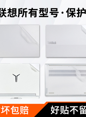 适用联想小新pro14电脑保护膜ThinkBook贴膜16贴纸15笔记本外壳2025透明13款P+y7000p拯救者y9000p全套r9000p