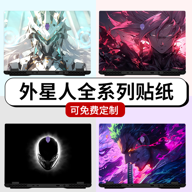 外星人保护贴好贴不留胶