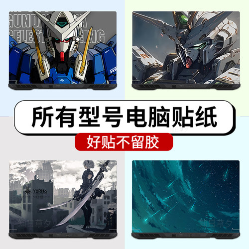 七彩虹电脑贴纸笔记本贴膜