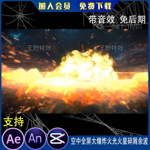 空中全屏大爆炸火光火星碎屑余波冲击沙雕动画高清视频AN特效素材