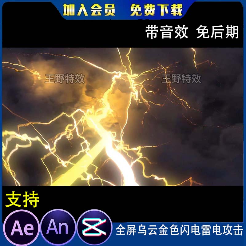 全屏乌云金色闪电雷电攻击沙雕动画天空降下神雷AE视频AN特效素材